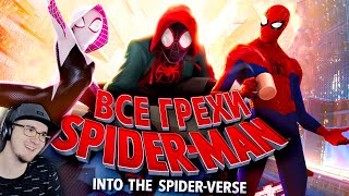 Человек-паук: Через вселенные ► Все грехи и ляпы "Spider-Man: Через вселенные" | Реакция