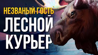 ЛЕСНОЙ КУРЬЕР ► THE LONG DARK (НЕЗВАНЫЙ ГОСТЬ) # 11