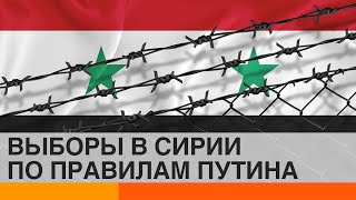 Выборы в Сирии: партию Асада выбирали в лучших традициях Кремля — ICTV