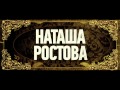 РЖЕВСКИЙ ПРОТИВ НАПОЛЕОНА. Трейлер 2