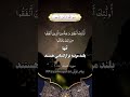 سوره حدید آیه ۱۱ تلاوت قرآن تفسیر Payam Quran ترجمه قرآن قرآن Trendingreels 