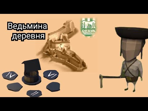 Juro Janosik // Странная деревня #2