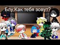 Реакция Сансов на меме часть 2 (Gacha Club). Temmy