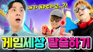 내가 사실 게임 속 NPC라면...?! 게임 세상 탈출하기!! (feat. 프리 가이) screenshot 3