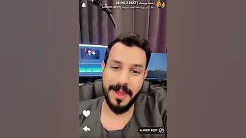 كلام احمد بيست عن الجزء الاخير من العمه مزنه والذيب قريبا لايفوتكم اشترك بالقناة لايك 