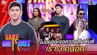 กร อริญชย์ - เทคมีเอาท์ไทยแลนด์ ep.25 (13 มี.ค. 64) FULL HD