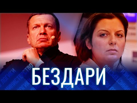 КАК РОССИЙСКАЯ ПРОПАГАНДА ВСЁ ПРО..ЛА