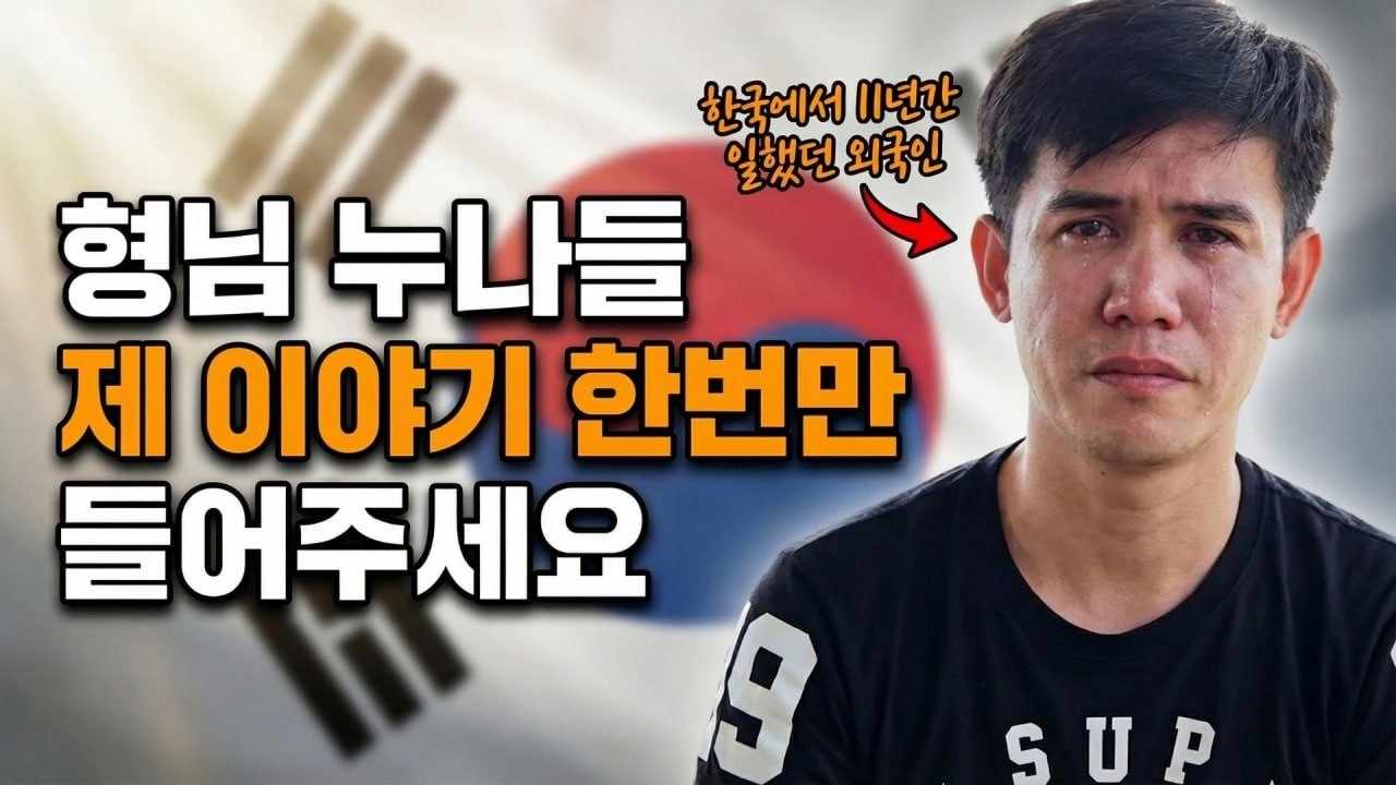 저 너무 억울합니다...한국에서 11년간 일했던 필리핀 사람이에요