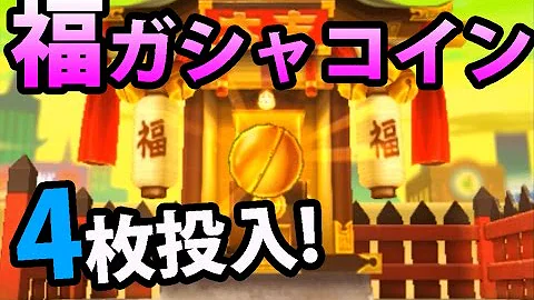 تحميل 妖怪ウォッチバスターズ 福コイン Mp4 Mp3