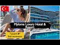 Отдых в Турции. Ультра все включено! Обзор отеля Mylome Luxury Hotel & Resort. Отель 5 звёзд.