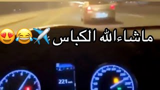 كابرس 2016 يطقطق على كامري ع الفصله  ✈️🔥😂🤦🏻‍♂️         (كابرس 2016 خط ✈️🔥 ضد كامري 2022 خط ✈️