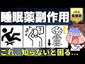 【2年目看護師必見】知らなきゃ損する!ベンゾジアゼピン受容体作動薬の使い分けと絶対に知っておくべき副作用【薬剤師が解説】