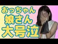 石井さん奥さんの涙の理由は…？