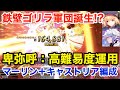 【FGO】鉄壁ゴリラPT誕生!? 卑弥呼＋キャストリア＋マーリンの可能性 vs ヘブンズホール(KP全使用)【Fate/Grand Order】