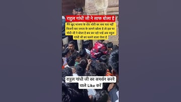 क्या भारत देश का अगला प्रधानमंत्री राहुल गांधी जी को बनना चाहिए #rahul #gandhi #pm #cm #modi #news