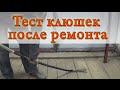 Тестирую клюшки после ремонта. Ремонт клюшек. Как отремонтировать клюшку.