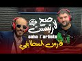 CHEB FARÈS STAIFI SAHA L ARTISTE PODCAST DJ MOH ÉPISODE 1 CHEB FARÈS STAIFI SAHA L ARTISTE PODCAST DJ MOH ÉPISODE 1