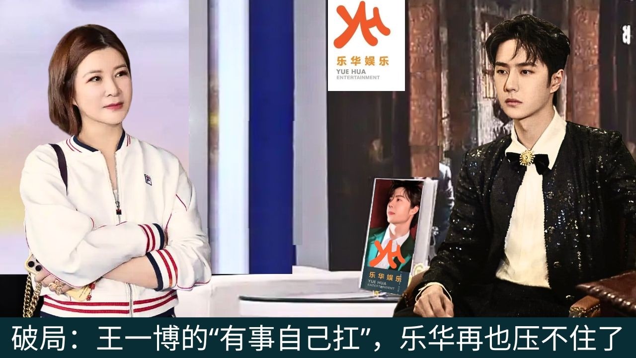 Ван Ибо демонстрирует свою позицию «Он сам возьмет на себя бремя»! Компания Yuehua Entertainment бол