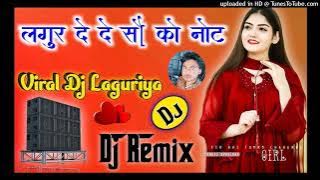 Langur De De 100 Ko Not Languriya Dj Rimex | लांगुर दे दे 100 को नोट | Dehati Dance Mix | Dj Jyoti V