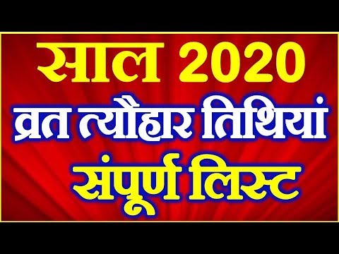 वीडियो: 2020 में रूढ़िवादी उपवासों का कैलेंडर