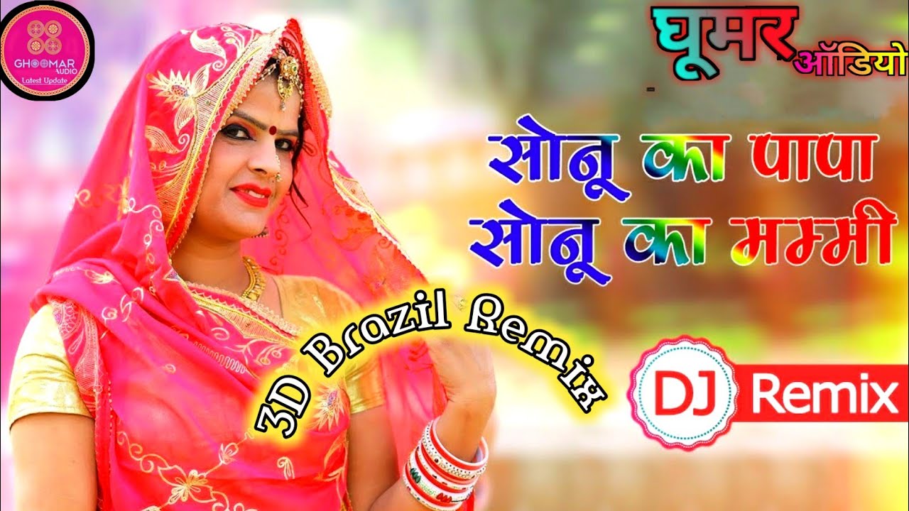 Sonu Ka Papa Sonu Ki Mummy Official Song High BassDJ Remix Rajasthani  Ghoomar Audio