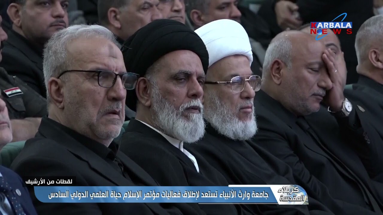 جامعة وارث تستعد لاطلاق فعاليات مؤتمر الاسلام حياة السادس #كرار الحمداني صباح كربلاء 