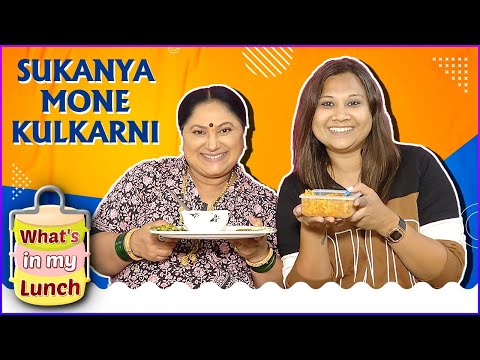 What's In My Lunch With Sukanya Mone | Sundar Amche Ghar | Lunch Break With Celebrity
