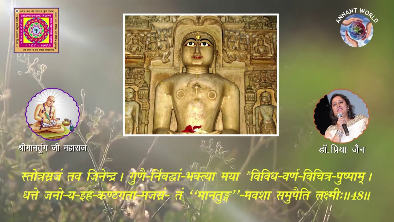 Bhaktamar Stotra 48 Shloka : For Attaining Wealth, prosperity and liberation by Dr. Prriya Jain