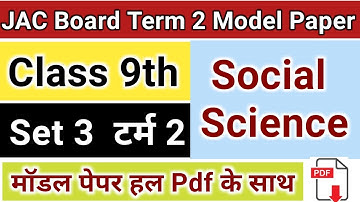 JAC Board Class 9 Social Science Set-3 Term 2 Model paper | JAC Class 9 Term 2 SST Model Paper 2022