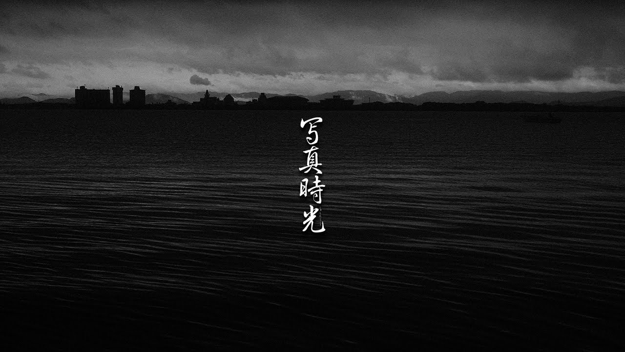 写真時光 Vol 65 Fujifilm X Pro3 Youtube