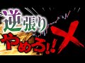 【損失激減】FXで“逆張り”をやめると圧倒的に負けにくくなる！