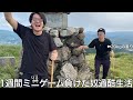 【実写】1週間ミニゲームで負けた奴過酷企画生活をしたらお互いに蹴落とし合い朝5時から四股を踏みまくる相撲取りが誕生した