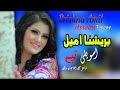 Asweli Tappay | Brishna Amil | Tappay | Pashto New Song 2022 | برشنا امیل نوی تپې  | MMC OFFICIAL