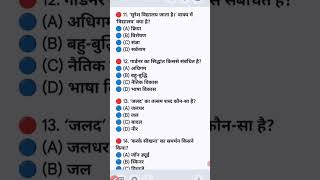 UPTET Hindi + CDP MCQ 🚀 | Previous Year Questions