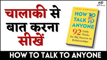 How to talk to anyone book summary in hindi | चालाकी से बात करना सीखें  | communication skills