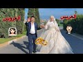 شوفوا عرسي أحلى يوم بحياتي