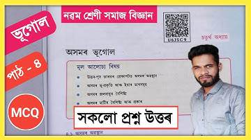 Class 9 Social Science Geography Chapter 4 Question Answer Assam // U6J5C9 // Class 9 Social Science