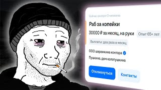 видео: НЕВОЗМОЖНО НАЙТИ РАБОТУ картинка: НЕВОЗМОЖНО НАЙТИ РАБОТУ