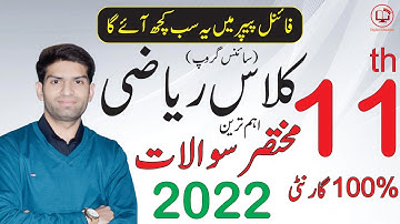 1st Year Math Guess Paper 2023 | 11th Class Math Guess Paper 2023 | Important Short Question