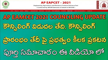 AP EAMCET 2021 COUNCILING NOTIFICATION UPDATE||AP EAMCET 2021 COUNCILING OFFICIAL UPDATE||MUST WATCH