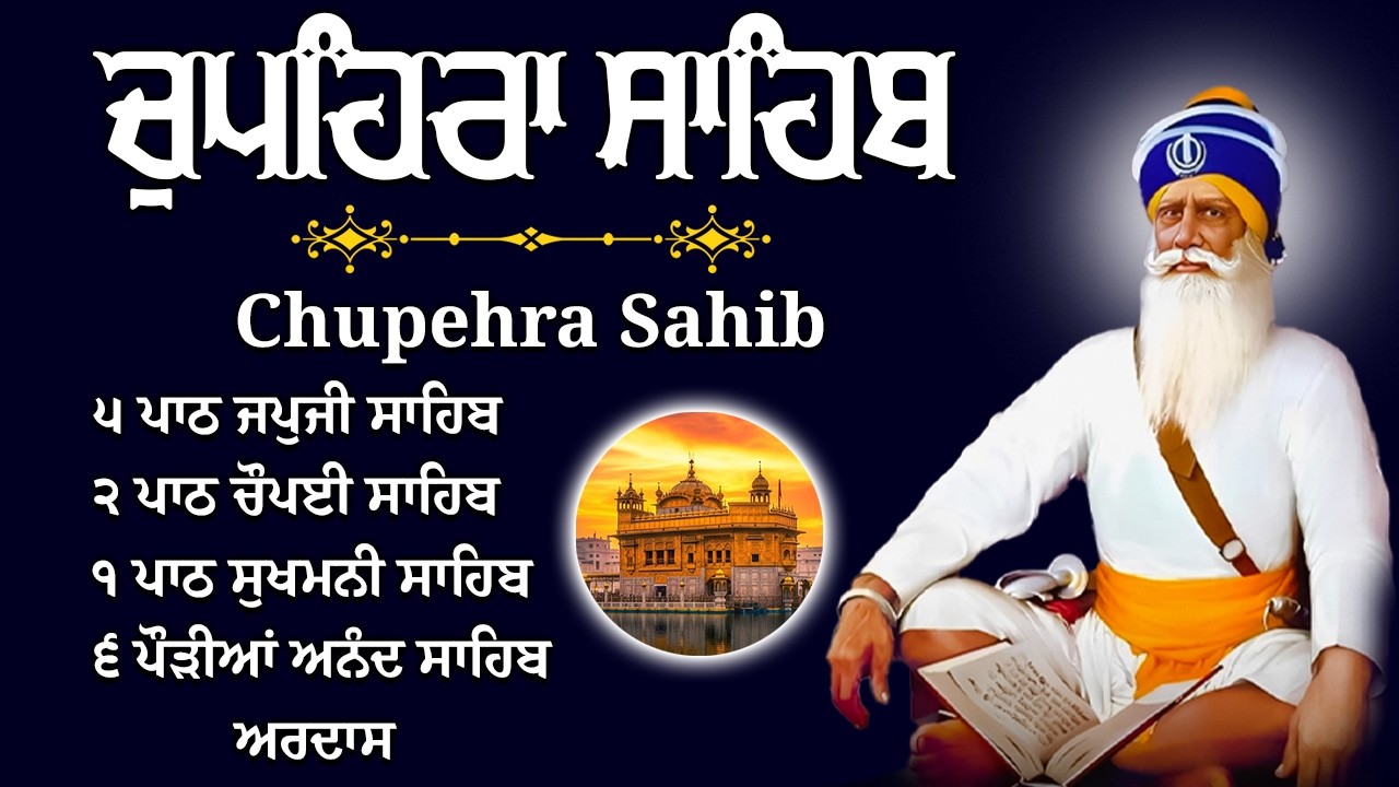 Chupehra Sahib Da Path \\ Nitnem Chupehra Sahib \\ ਚੌਪਹਿਰਾ ਸਾਹਿਬ ਦਾ ਪੂਰਾ ਪਾਠ #nitnem