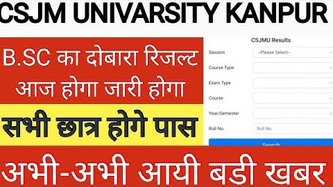 Csjmu Incomplete Result 2022🔴|Csjmu Latest Update#Csjmu_incomplete_resultरिजल्ट आज होगा घोषित