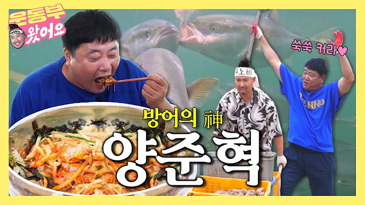 [EN] 양신 양준혁과 방어 먹이 주고 포항 물회 오징어회 가자미회 우럭 매운탕 먹방! [nobby EP.10]