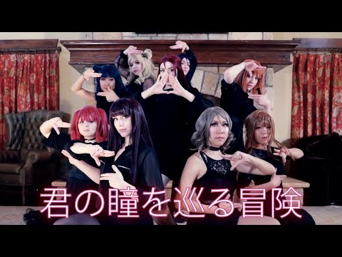 【Shiny Dreamers】Kimi no Hitomi o Meguru Bouken (君の瞳を巡る冒険) DANCE CUT VERSION (踊ってみた)