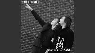 Надоело (dance mix)