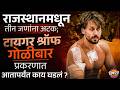 पोलिसांना आरोपींचे धागेदोरे सापडले ; Tiger Shroff Firing प्रकरणात काय काय घडलं ? | Vishaych Bhari