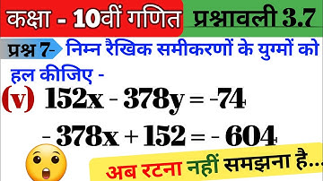 गणित प्रश्नावली 3.7 कक्षा 10 || class 10 maths exercise 3.7 question 7(v) | ncert maths in hindi