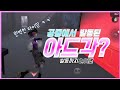【제5인격】세상에서 가장 효율적인 아드각 ㅋㅋ