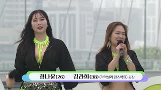 우리는 범자매! 정나윤, 김라희 씨의 남이가 + 벨리 댄스 퍼포먼스 [전국 노래자랑/Korea Sings] | Kbs 240526 방송