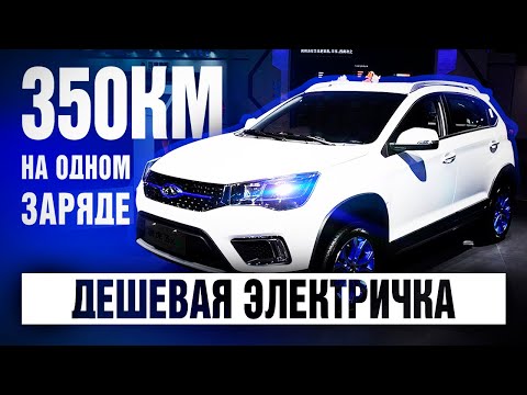 Chery Tiggo 3xe | Электрический Кроссовер за 13к$ | Реально? | Самый полный обзор Черри Тиго 3